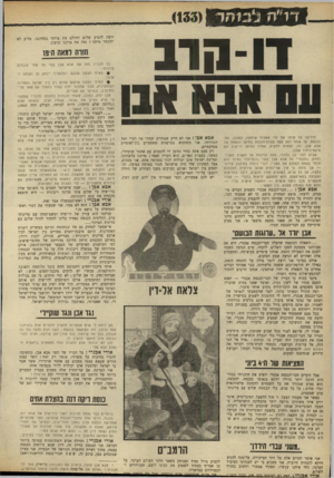 העולם הזה - גליון 1644 - 6 במרץ 1969 - עמוד 10 | עד או תו רגע עמד שבוע־הכנסת ב סי מן הנאמת של אבא אבן. וזו, לפחו ת חלקית, עמדה ב סי מן דו־קרב עם סיעת־היחיד שלנו. שבוע לפני כן, כזכור, בעת הוויכוח על תקציב