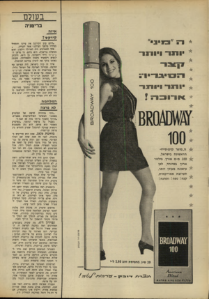 העולם הזה - גליון 1644 - 6 במרץ 1969 - עמוד 12 | מלחמת .1870 אמם היא עיר־קיט בגרמניה. לפני 99 שנה שהה שם המלך הפרוסי. באותו זמן רגזה צרפת על נכונותו של נסיך גרמני לשים על ראשו את הכתר הספרדי. אמנם, הנסיך