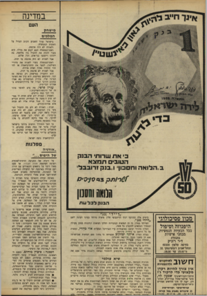 העולם הזה - גליון 1644 - 6 במרץ 1969 - עמוד 16 | באותה ועידה התפרעו נציגי העדות השונות, חיל־המילואים של המפד״ל בכל מערכת־בחירות. הבוסים של המפלגה התייחסו אל עסקני העדות כאל קבלני־מישנה לקולות, אבל אלה חשבו כי