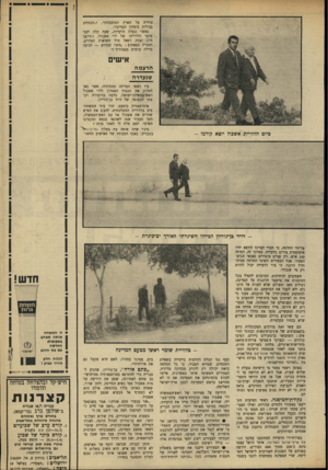העולם הזה - גליון 1644 - 6 במרץ 1969 - עמוד 17 | בפרוזדורי הוועידה הסתובבו עסקני תנועת ארץ־ישראל תשלינוח. איסר הראל עצמו כינס כ־ 250 מתוך 600 הצירים, הירצה בפניהם על הסכנות האורבות לישראל השלימה• שרי המפלגה