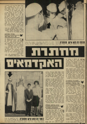 העולם הזה - גליון 1644 - 6 במרץ 1969 - עמוד 18 | כשליח וכאיש קשר של החזית הע מ מית ל־שיחרור פלסטין, בגדה המערבית - .תוך זמן קצר הוא מכר לחוקרי המשטרה את שמות כל חברי הרשת. בשבת וביוש ראשון שמד. המשטרה את ידה