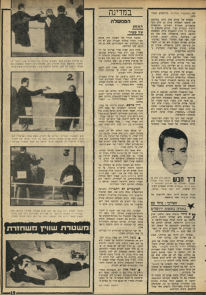 העולם הזה - גליון 1644 - 6 במרץ 1969 - עמוד 19 | אבל ביום שני בבוקר היה העניין גמור — מבלי שאפילו תיערך התמודדות בין דיין לבין יריבו־בכוח יגאל אלון. כי פינחס ספיר החליט לא רק למנוע מערכה למען דיין, אלא אפילו