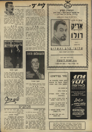 העולם הזה - גליון 1644 - 6 במרץ 1969 - עמוד 2 | אז כבר נעו גלגלי המערכת שלנו בהילו־ גבוה. הידיעה דראשונה על מות לוי אשכול הגיעה לעור־ התורן שלנו ב־ — 8.45 רבע שעה אחרי הפטירה. … או שמא יש להוציא גליון מיוחד,