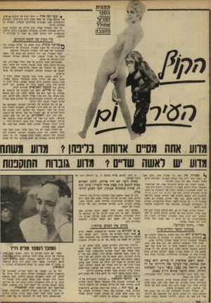 העולם הזה - גליון 1644 - 6 במרץ 1969 - עמוד 20 | ת מ צי ת הספר ה מד עי שחול7־ מהפכה • מעל לכל אלה — רובד דקיק של תרבות אנושית, פרי תקופה קצרה של אלפי שנות חיים תרבותיים. התכונות התרבותיות אינן מעוגנות