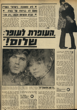 העולם הזה - גליון 1644 - 6 במרץ 1969 - עמוד 25 | השמועות על החתול השחור העובר מפעם לפעם בין שני בני־הזוג לא נשארו בחדר־ר,מיטות שלהם. מדי פעם הן דלפו החוצה. עתוני רכילות גרמניים ניפחו כל תקרית בין השניים