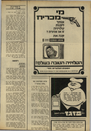 העולם הזה - גליון 1644 - 6 במרץ 1969 - עמוד 28 | במדינה (המשך אותד לקנות טלוקיה , זו או אחרת? קנה את 2א£מ.0ו־6שואס8 מענוודד )24 מוניות :״בשביל לראות את העולם — בבית אני אשתגע 1״ גם היום, ברחוב גאולה המהודר,
