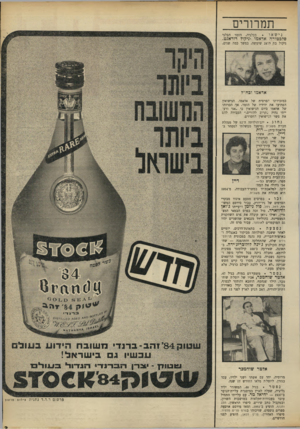 העולם הזה - גליון 1644 - 6 במרץ 1969 - עמוד 3 | סיפרו הראשון, הלב והנוף, הופיע ב־ , 1951 ומאז פירסם ארבעה ספרים נוספים, שזיכוהו בפרס מרים טלפיר.