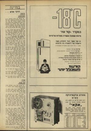 העולם הזה - גליון 1644 - 6 במרץ 1969 - עמוד 34 | עניין של כבוד מתלם אלק טרוניק ה ב ע׳ מ רחוב המסגר ,68—70 טל ,30594 .ת״א מפיצים בלעדיים בישראל טל חגרת ״אקאיי׳ תודות להפחתת אחוזי המס על מוצרינו מטעם הנהלת המכס