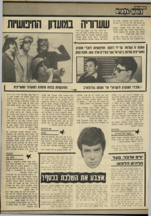 העולם הזה - גליון 1644 - 6 במרץ 1969 - עמוד 35 | חיים בתוכנו שני ממציאים, שאיש לא שם אליהם עדיין לב. הם גילו דרך להרוויח הרבה — תמורת כימעט לא־כלום. הם עשו זאת בדרך פשוטה: בעזרת מבונת־שיכפול הכפילו כמה מאות