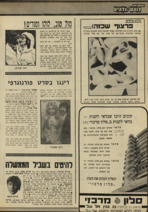 העולם הזה - גליון 1644 - 6 במרץ 1969 - עמוד 36 | עזיקרי, הנמצאת בימים אלה ביוון (בלי ארים סאן) סירבה להצעה של אמרגן גרמני לערוך סיבוב הופעות בגרמניה # .למרות שחווה אלכרשטיץ מושמעת זד, שנים מעל גלי האתר,