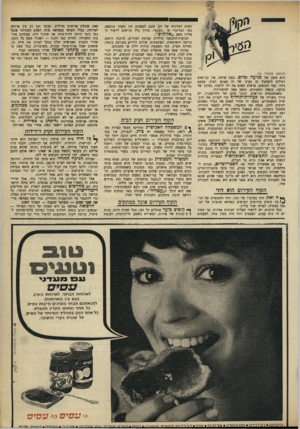 העולם הזה - גליון 1644 - 6 במרץ 1969 - עמוד 37 | (המשך מעמוד )21 הוא סימן של כניעה ופיוס. בעת שיחה, אין בני־אדם רגילים להסתכל זה בעינו של זה באופן רצוף. מבסס נודד. כמו הקופים, מושיט האדם את ידו לרעהו, כסימן