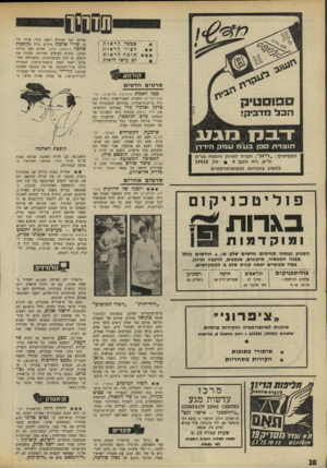 העולם הזה - גליון 1644 - 6 במרץ 1969 - עמוד 38 | סוף סוף, אחרי שעתיים, אפשר יהיה להרגיע את הנפש ולהאזין לצלילי השפה העברית במבט לחדשות (ב־ ,)21.00 וב־ ,21.30 אנשים הקשורים בצורה זו או אחרת לביקורת יביעו דעתם