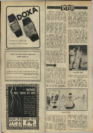 העולם הזה - גליון 1644 - 6 במרץ 1969 - עמוד 39 | הצבעים העזים מבטאים מוחשית פחדים מופשטים של צייר צעיר, שלא היה בהירושימה, אך שמע על פצצת האטום. גרבי־מכוס ישיק־דדלילה• הם מסוג ב׳ ת־ ,כלומר.