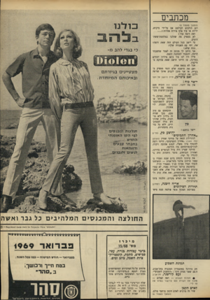 העולם הזה - גליון 1644 - 6 במרץ 1969 - עמוד 5 | כוונתי, כמובן, לגיליון המיוחד שהוקדש לראש־ר,ממשלה, המנוח, לוי אשכול. הוכחתם גם טוב טעם, בכך שהיה זה גיליון ללא מודעות, גיליון שהוקדש כולו למנהיג־יריב, ללא כל