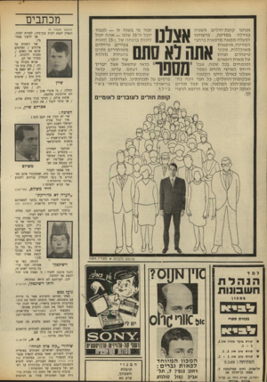 העולם הזה - גליון 1644 - 6 במרץ 1969 - עמוד 6 | תל- אביב (מול קולנוע המנוי קיבלת חשבונך, פרע נא שידורי ״קול ציון לגולה״ בסטודנטים ישראלים השוהים באיטליה לצורך לימודים, ואשר מנסים להאזין בקביעות למשדרי קול