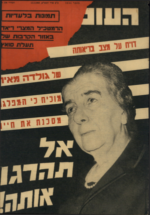 העולם הזה - גליון 1645 - 12 במרץ 1969