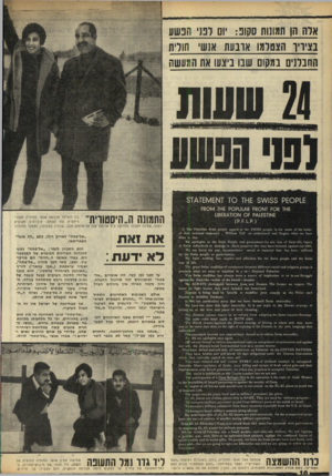 העולם הזה - גליון 1645 - 12 במרץ 1969 - עמוד 10 | ואכן, מאז הפך מנהיג ״אל-פתח״, יאטיר עראפאת (״אבו עמאר״) ליו״ר ,,האירגון לשיחרור פלטטין״ ,הוא מוכר על-ידי הליגה הערבית כבעל מעמד של נשיא פלסטין וראש ממשלתה