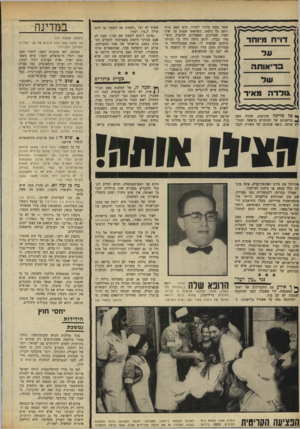 העולם הזה - גליון 1645 - 12 במרץ 1969 - עמוד 18 | לאור נסיון ההעלמה של מצב בריאותה של גולדה מאיר, מפרסם כזד, העולם הזה את הנתונים שנאספו על הפרופיל הרפואי שלה. אין זה סוד שמצבה הבריאותי של גולדה מאיר אינו