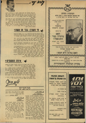 העולם הזה - גליון 1645 - 12 במרץ 1969 - עמוד 2 | לפי מחקר שערכנו לפני שנים אחדות, הסתבר כי 6.2אנשים קוראים כל גיליון של העולם הזה. יש הקוראים אותו במספרה, כמובן. אבל לרוב קוראים אותו בבתים. שלא כמו עיתון־ערב,