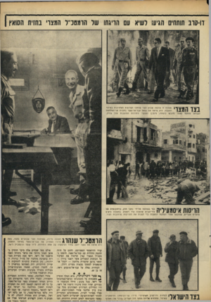 העולם הזה - גליון 1645 - 12 במרץ 1969 - עמוד 23 | הבחירה נפלה על עבד־אל־מונעים ריאד, אז בן .49 ך* ספר זיכרונותיו, מלא המלך חוסיין תשבחות על התנהגותו וכושר־מנהיגותו של ריאד.