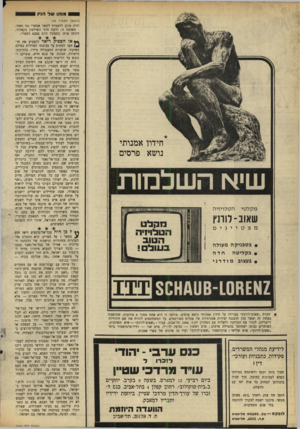 העולם הזה - גליון 1645 - 12 במרץ 1969 - עמוד 26 | מטרתו האישית אף היא לא הוסתרה: להפוך לא רק מפקדם של כל חיילי מצרים — אלא גם איש שהם אוהבים יותר מכל. אפילו יותר מעבר־אל־נאצר. לא במיקרה נחשב ליורשו של