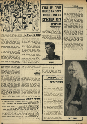 העולם הזה - גליון 1645 - 12 במרץ 1969 - עמוד 27 | ומה עם גולדה מאיר 1היא אומנם נולדה באוקראינה, אבל העיתונים האמריקאים נוסים לראות בה אמריקאית .״גולדה מאיר חייה מספר שנים באמריקה,״ הסביר הנשיא ,״אבל הרוסים לא
