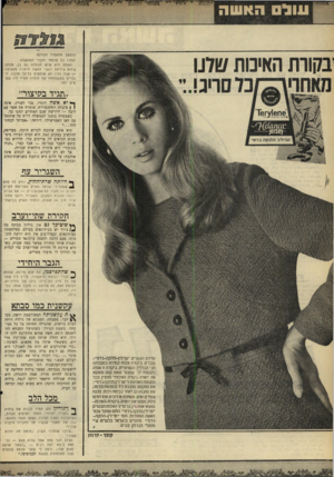 העולם הזה - גליון 1645 - 12 במרץ 1969 - עמוד 30 | (המשך מהעמוד הקודם) יסתרו כל מומחי וחברי הממשלה• האמה היא שיש לגולדה גם בן, מנחס, שהוא צ׳ליסט ונשוי לאשה תימניה מקסימה — אבל עליו לא שומעים כל־כן הרבה. הגברים