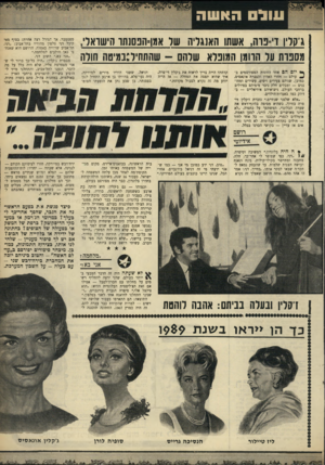 העולם הזה - גליון 1645 - 12 במרץ 1969 - עמוד 31 | ונול האשה גיקריו די=כוה, אשתו האנגלית שד אהן=הבם נתו חישראד, ג סנו ת על הלוגן המונלא שלהם -שהתחיל:בגיטה חורה ף* יום הם אחד הזוגות המפורסמים ב־עולם — אחרי האדון