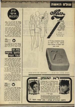העולם הזה - גליון 1645 - 12 במרץ 1969 - עמוד 32 | ונול האשה תי ק 4 אי טי :רבנו! * עמה עו דלא היתה בת 12 כאשר ^ עברה עליה החווייה האיומה והמזעזעת ביותר שתיתכן: גבר ניטה לבעול אותה. לא היה זה מיקרה אונס בסימטה