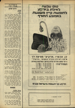 העולם הזה - גליון 1645 - 12 במרץ 1969 - עמוד 34 | לכן החליט — כשעבר במיקרה ליד הישיבה של הרב דויד לוי בשכונתו, שכונת עזרא בתל־אביב — כי זו השעה להרביץ בדרדקים של הישיבה את שיעורו הראשון.