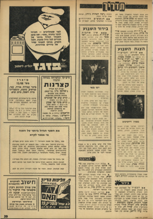 העולם הזה - גליון 1645 - 12 במרץ 1969 - עמוד 39 | צ׳כוב כתב בשנת 1887 את שירת הברבור במשך 65 דקות, והשאיר לתיאטרון יצירת־מופת. בתרגום, שהוא תענוג לאוזן, של נתן אלתרמן, משחק עצום של מסקין, ובימזי קורקטי של בנו