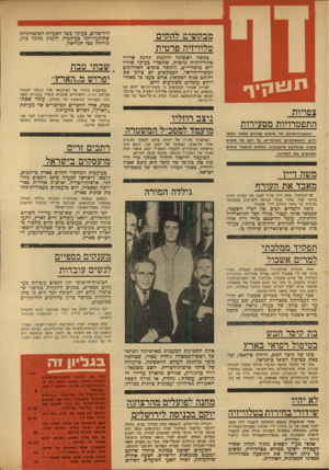 העולם הזה - גליון 1645 - 12 במרץ 1969 - עמוד 4 | ככר עתה כדור שמרים אשכול לא תח זור לעבודתה כספריית הכנסת, שם עכדה עד יום מותו של כעלה. נראה שאחרי שגולדה מאיר תיכנס לתפקידה, תקכל מרים אשכול מינוי לתפקיד
