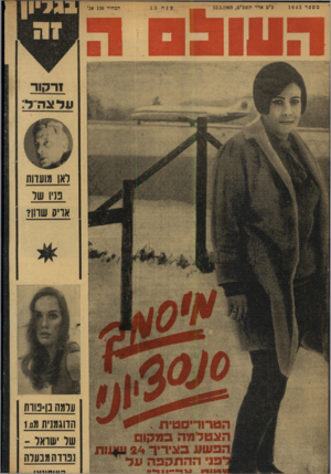 העולם הזה - גליון 1645 - 12 במרץ 1969