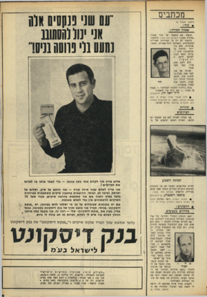 העולם הזה - גליון 1645 - 12 במרץ 1969 - עמוד 5 | המצב הכלכלי הירוד דקר בעיני, וידעתי שזה יבשיל טראגדיה. נובח ״הליכוד הלאומי לשתיקה״ — מבגין עד אבנרי — במי נוכל עוד להאמין?