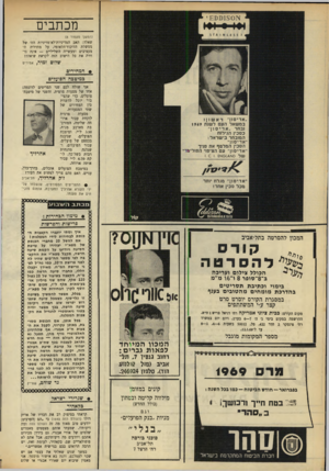 העולם הזה - גליון 1645 - 12 במרץ 1969 - עמוד 6 | מכתבים (המשך מעמוד )5 שאלה: האב המדיניות־לא־מדיניות הזו של ממשלת הליכוד־הלאומי, על מחדליה המעציבים ומעשייה השליליים — אינה גוררת את כל הישוב הזה לקראת שיאה?!