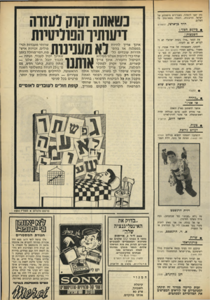 העולם הזה - גליון 1645 - 12 במרץ 1969 - עמוד 7 | כהן יסעו לקאזזיר, כשגרירים מוסמכים של ישראל הריבונית, וינהלו משא־ומתן על השלום. דויד בן־ארצי, ירושלים נטאתה זקוק לעזוה דעותיו־ הפוליטיות לא מענינות אותנו •