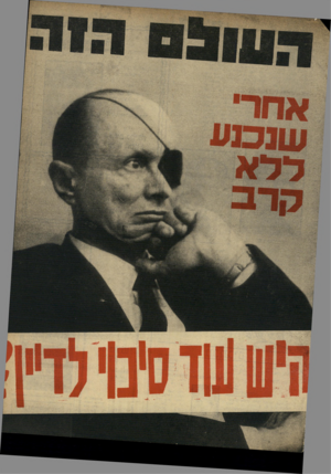 העולם הזה - גליון 1646 - 19 במרץ 1969