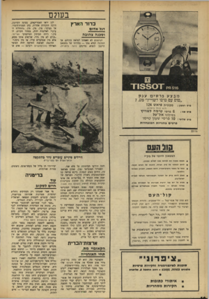 העולם הזה - גליון 1646 - 19 במרץ 1969 - עמוד 10 | הוא יבוא, קרוב לוודאי, משורות הקצונה של הצבא הבריטי — חיים