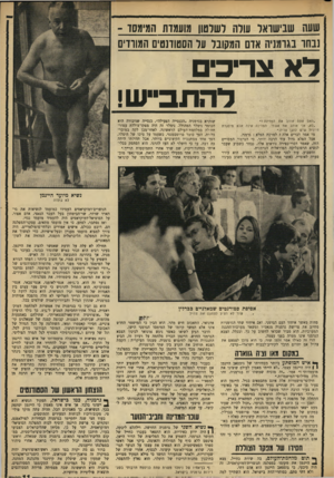 העולם הזה - גליון 1646 - 19 במרץ 1969 - עמוד 11 | שעה שבישראל עודה רשרשו מועמדת המימסד - נבחובגומניה אדם המקובל על הסטודנט, המורדים צ רי כי ם להתבייש! … הוא הבין כי המישטר החדש אינו אלא המשך קיומו של המימסד