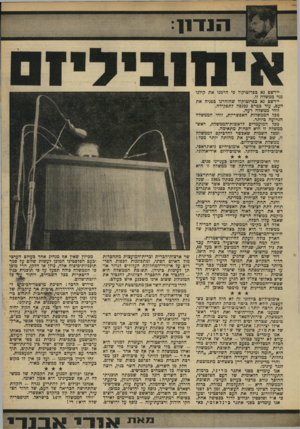 העולם הזה - גליון 1646 - 19 במרץ 1969 - עמוד 13 | אנו עומדים כפני אתגר מדיני, כדמות התעוררותו הלאומית של העם הפלסטיני, ההופך גורם מרכזי בעולם הערבי. תשובת הממשלה היא -התעלמות גמורה, כרוח הטיעון הציוני משנות