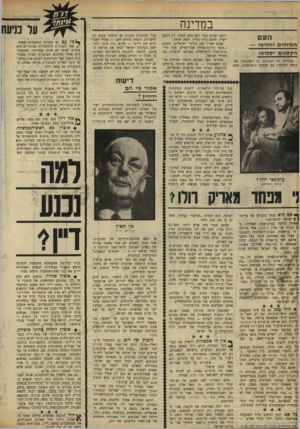 העולם הזה - גליון 1646 - 19 במרץ 1969 - עמוד 14 | אלה הן רק אחדות מן השאלות׳המעסיקות את המסתכלים במשה דיין. מאז נפטר לוי אשכול, הגיעה ההסתכלות אל משה דיין לשיא חדש. … • או ב דן פטירתו של לוי אשכול יצרה עבור