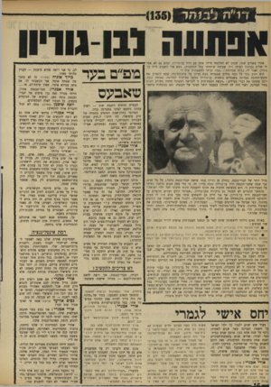 העולם הזה - גליון 1646 - 19 במרץ 1969 - עמוד 16 | בעד הצעתנו הצביעו מפ״ם, רק״ח, מק״י וחברי המערך דויד הכהן, שולמית אלוני, אליהו גולומב ואחרים. נגדה הצביעו שאר אנשי המערך, גח״ל וכל הדתיים.