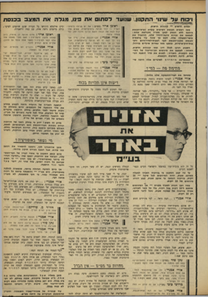 העולם הזה - גליון 1646 - 19 במרץ 1969 - עמוד 17 | זוהי הידברות — אני אומר ״הידברות״ ,מפני שנידמה לי שהמילה ״קנונייה״ איננה פרלמנטארית — בין מפא״י לחרות, או בין מפלגת־העבודה לגח״ל, שמטרתה לצמצם עוד יותר את