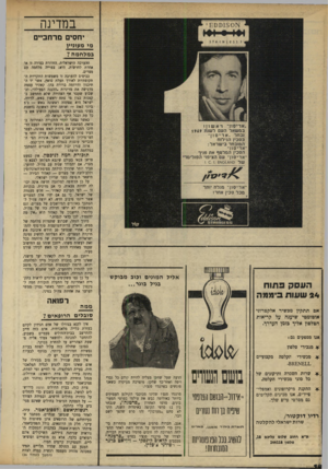 העולם הזה - גליון 1646 - 19 במרץ 1969 - עמוד 18 | שרות ישראלי להקלטה ר7ו1בר־ר 1בידז־־ד־ או 8ע, 1 ת״א רחוג עילום עליכם , 1$ טלפון 244118 ההערכה הישראלית, החוזרת בצורה זו או אחרת לחדשות, היא; צפוייה מלחמה עם