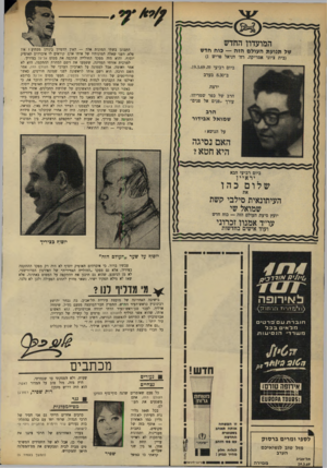 העולם הזה - גליון 1646 - 19 במרץ 1969 - עמוד 2 | עורך ״פנים אל פנים׳ הרב שמואל אבידור על הנושא ביום רביעי הבא יראייז העיתונאית סילבי קשת שמואל שי יועץ סיעת העולם הזה — כוח חדש עו״ד אמנון זכרוני ועוד אישים