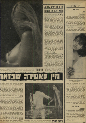 העולם הזה - גליון 1646 - 19 במרץ 1969 - עמוד 20 | הראו את העירום, והראו את המין, ואחר־כך הראו את המין בתוך בין, ואחר כך הראו את המין עם שאינו מיד־ ,ואחרי שראו את הכל, הפך המין־כמין ־העירום־ כעירום לדבר נדוש