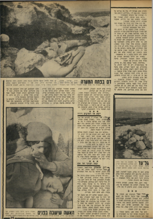 העולם הזה - גליון 1646 - 19 במרץ 1969 - עמוד 25 | הייתי בטוח שהם אומרים את האמת• ״במלחמה, כאשר כבשת כפר, או עיירה, או גבעת־מערות ויש לך יסוד להניח, כי מסתתרים שם לוחמי האוייב, אתה פועל לפי שיטה ידועה וישנה: