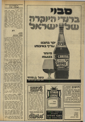 העולם הזה - גליון 1646 - 19 במרץ 1969 - עמוד 26 | זכה במיכרז יוסף גולדשטיין׳ איש מושב תוחלת של המפד״ל, ליד כפר חב״ד. תמורת הוצאתה היומיומית של הפסולת ממחנות צריפין, מקבל גולדשטיין 8,000 ל״י ממשרד־הביטחון מדי