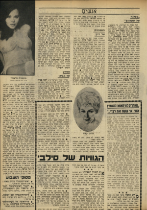 העולם הזה - גליון 1646 - 19 במרץ 1969 - עמוד 27 | בזה הרגע נושמת ל׳ רווחה, שהמאמץ העילאי של כתיבת רשמה זו, עבר. ** דמן בתכה סילבי קשת את ההקד־מה הזאת לספרה, שיצא השבוע לאור? … היא אספה את כולן בתוך כריכה
