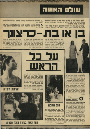העולם הזה - גליון 1646 - 19 במרץ 1969 - עמוד 31 | עו להאשה ילדך הראשון היה בן. כך גם השני, וכך גם השלישי. שלושתם חמודים ונהדרים -אבל מה לא היית נותנת, הפעם, כדי ללדת סוף־סוף בת קטנה ומקסימה? עד היום, לא היה